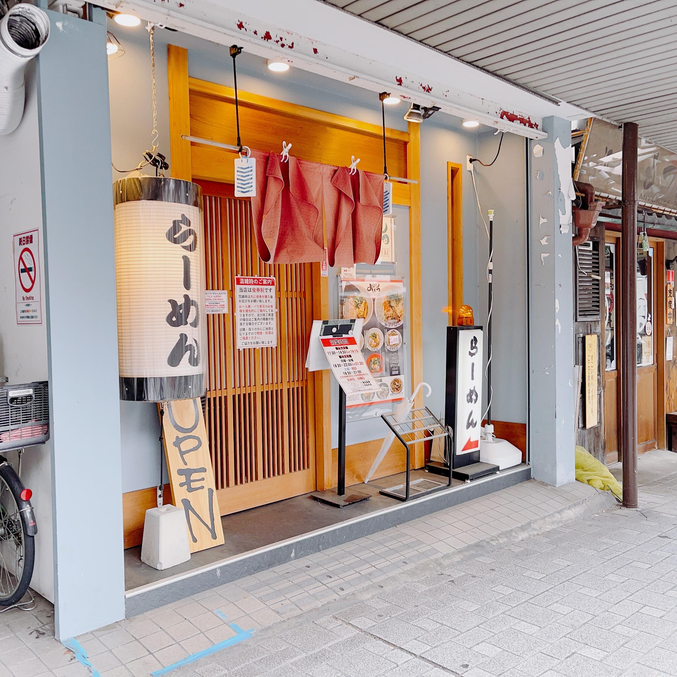 らーめん み ふく