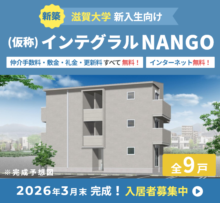 インテグラルNANGO