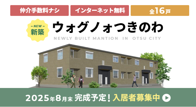ウォグノォつきのわ