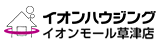 イオンハウジングイオンモール草津店